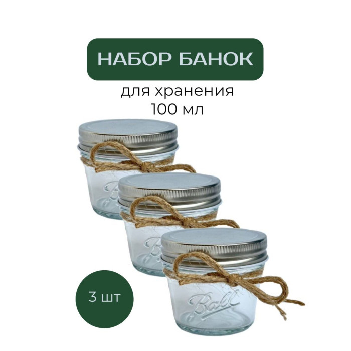 3 стеклянные банки с крышкой 100 мл Nordic Tales Ball NTB_1_100_SET_3