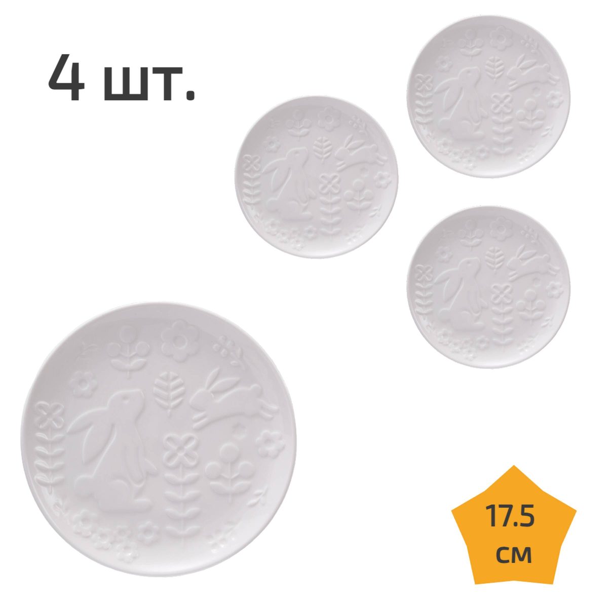 4 тарелки керамические 17,5 см Nordic Tales Loke NTP_L_T17_4 1