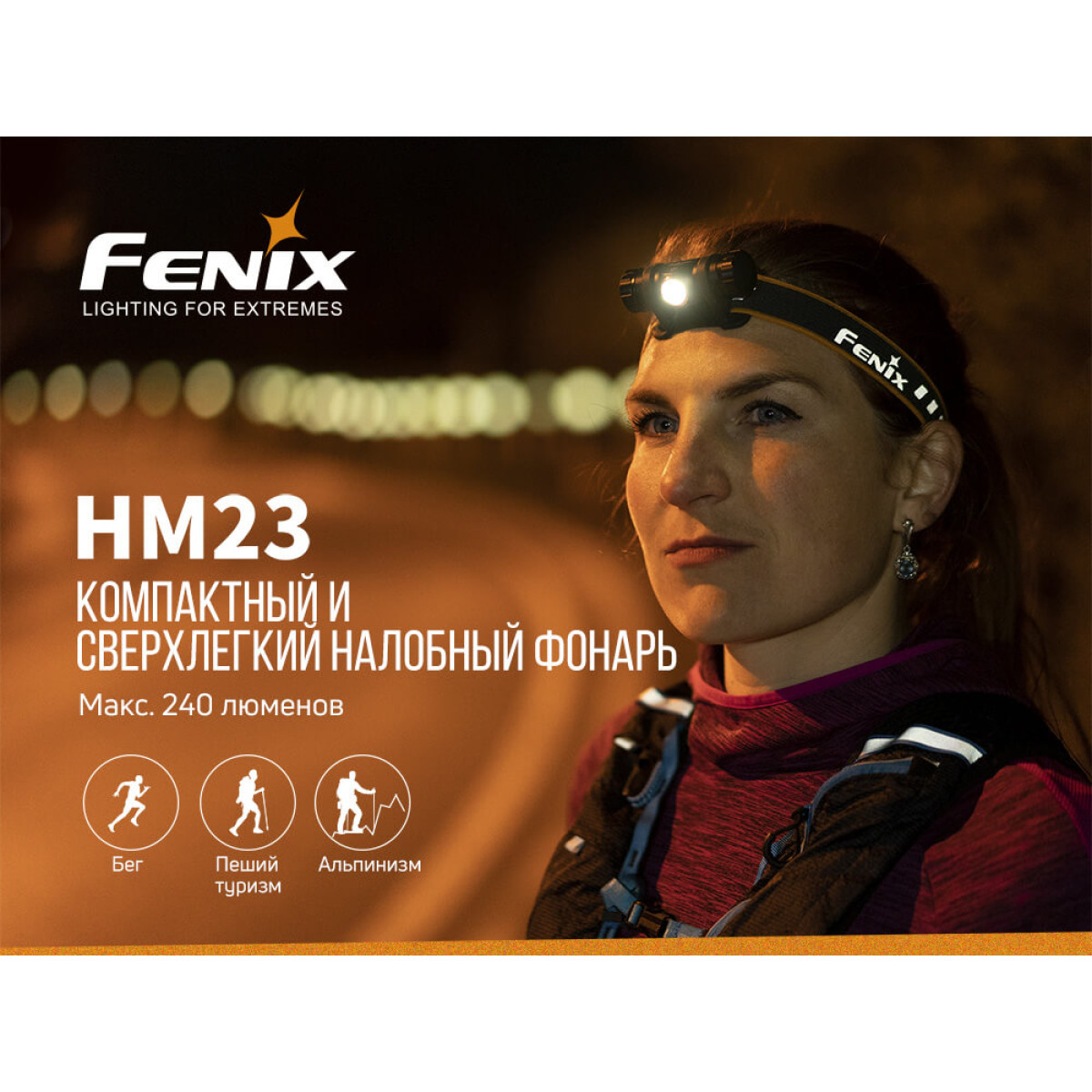 Налобный фонарь Fenix HM23 3