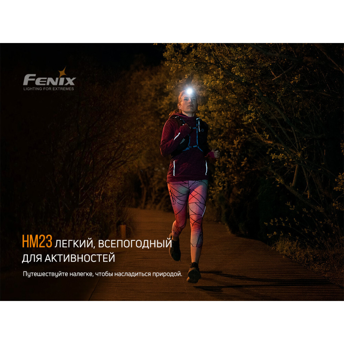 Налобный фонарь Fenix HM23 4