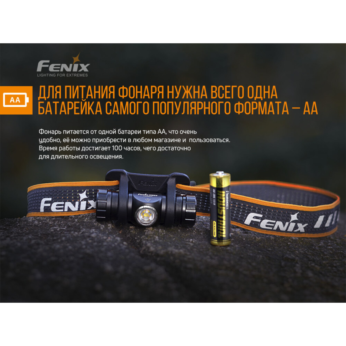 Налобный фонарь Fenix HM23 11