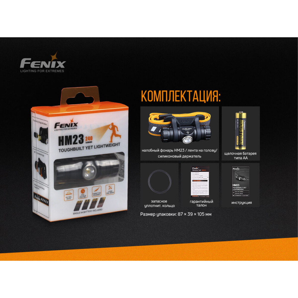 Налобный фонарь Fenix HM23 8