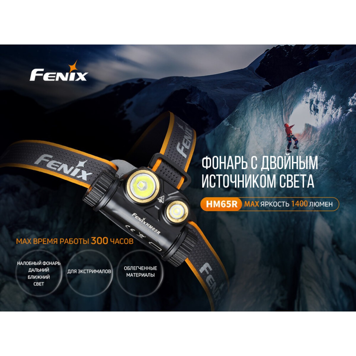 Налобный фонарь Fenix HM65R 7