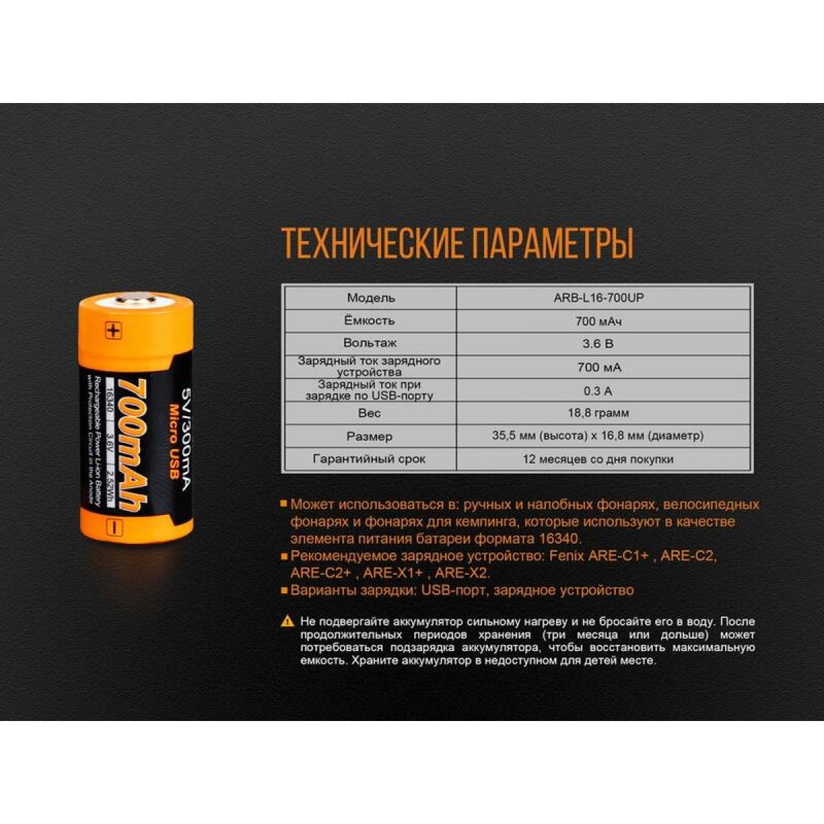 Аккумулятор Fenix ARB-L16-700UP Li-ion 16340 700 mAh 3