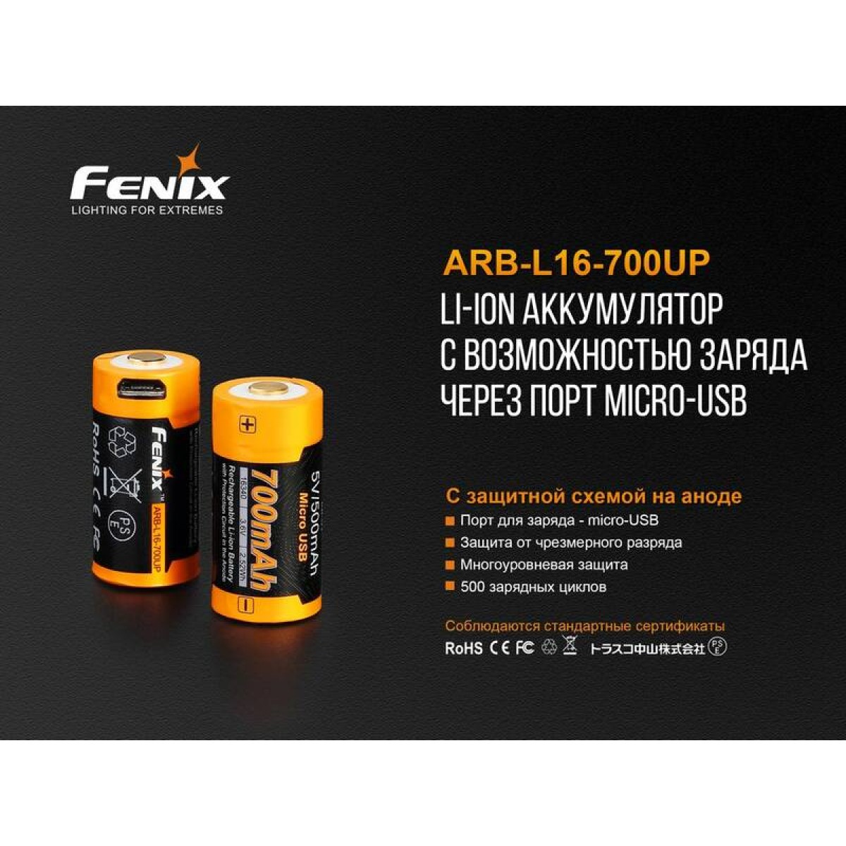Аккумулятор Fenix ARB-L16-700UP Li-ion 16340 700 mAh 9