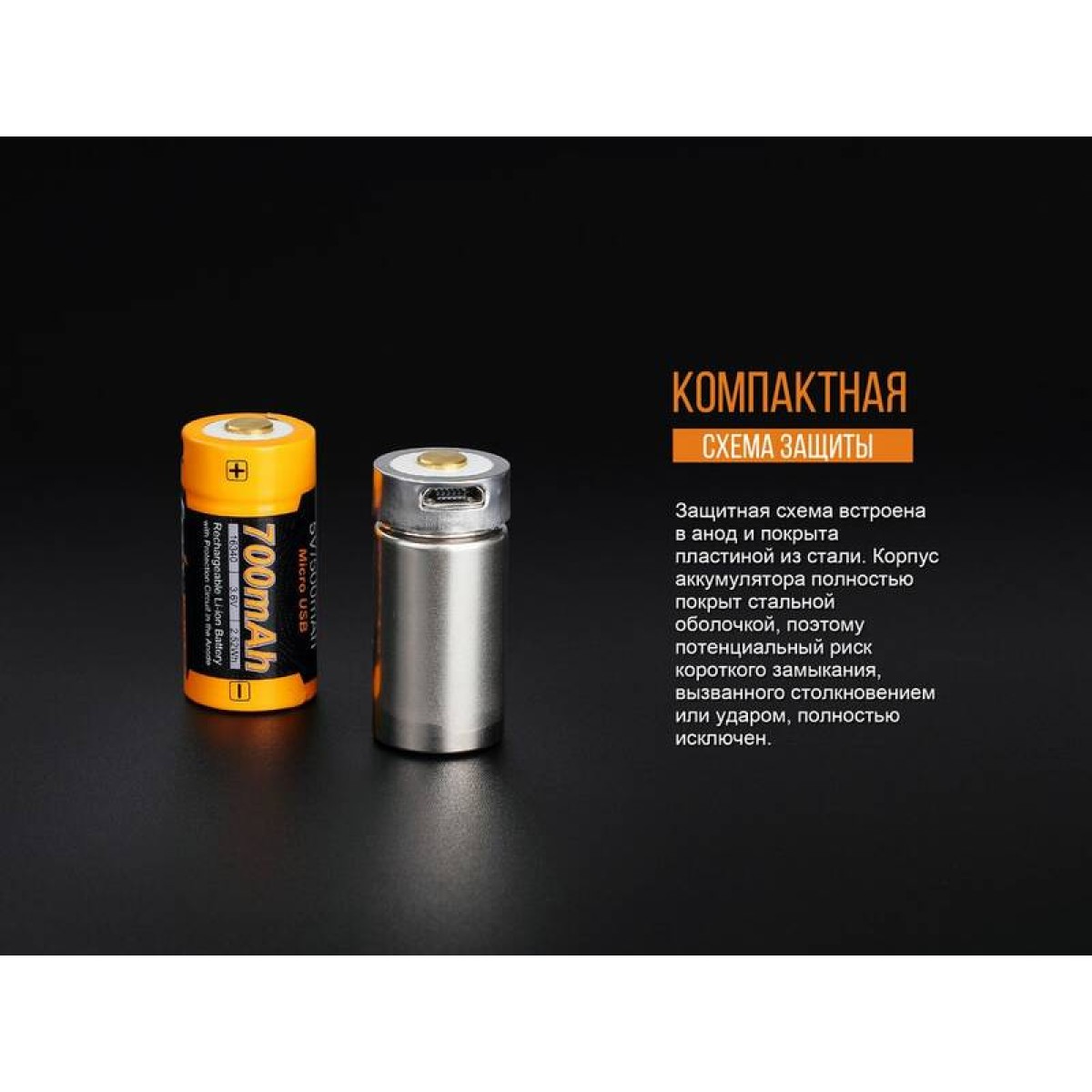 Аккумулятор Fenix ARB-L16-700UP Li-ion 16340 700 mAh 5
