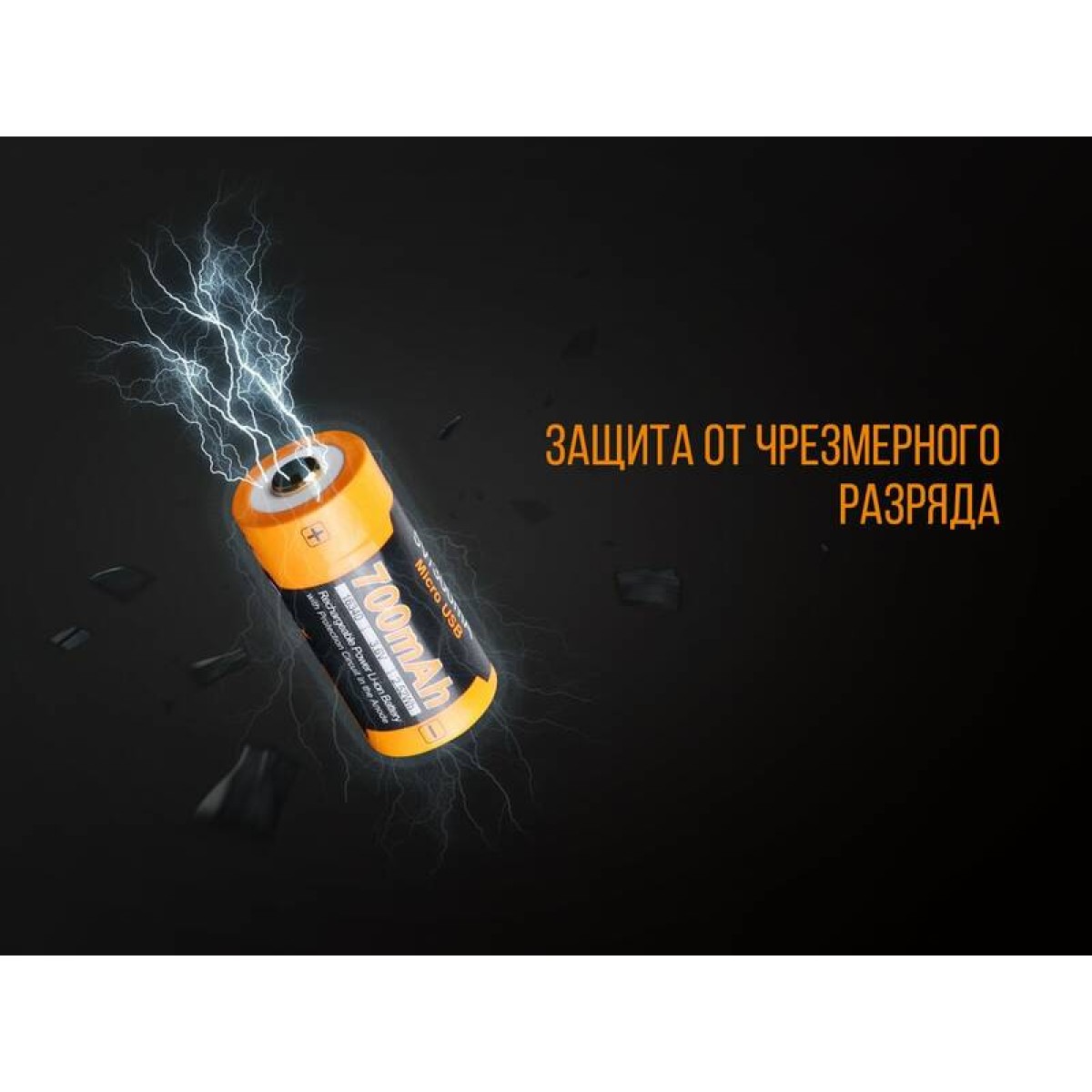 Аккумулятор Fenix ARB-L16-700UP Li-ion 16340 700 mAh 11