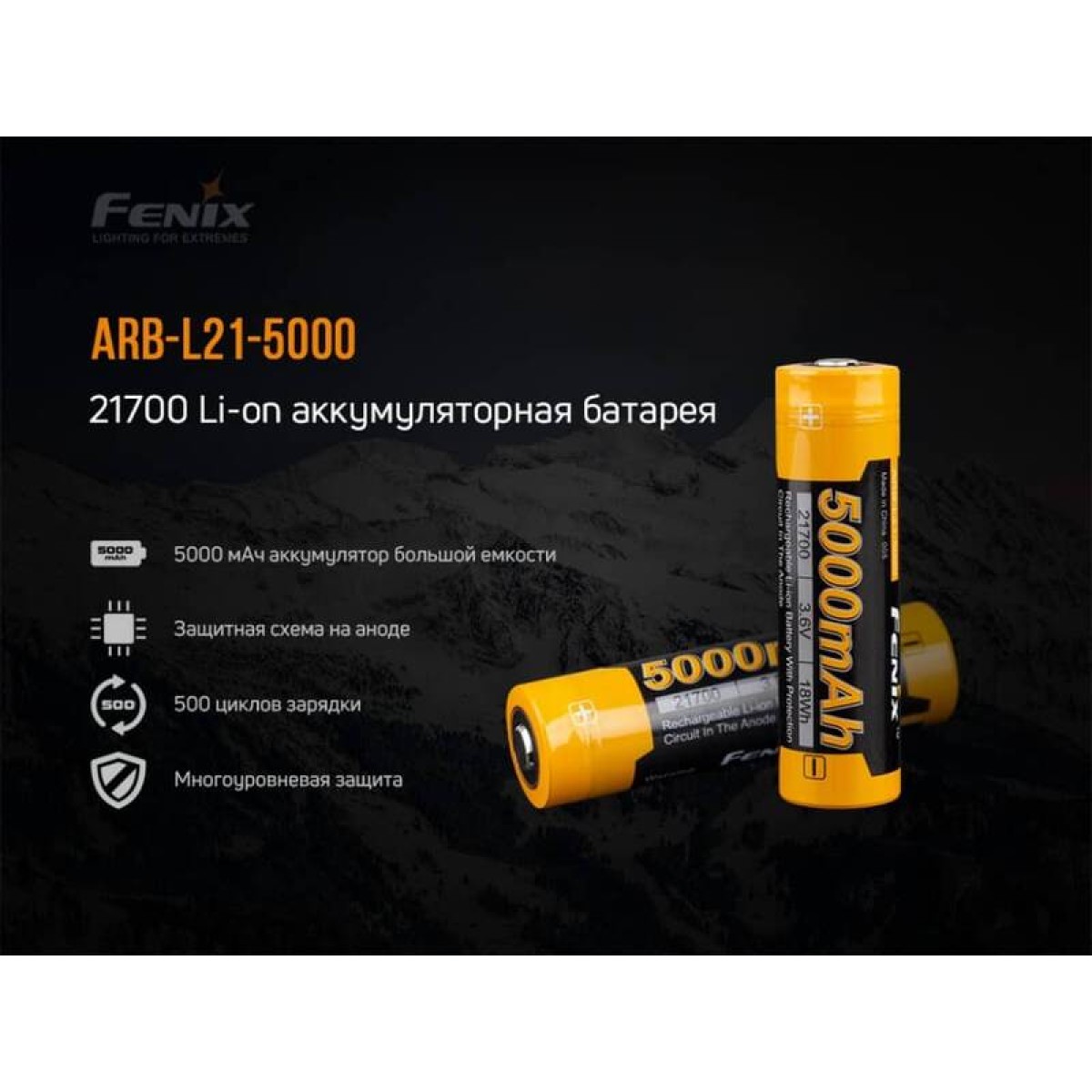 Аккумулятор 21700 с USB Fenix ARB-L21-5000U, емкость 5000mAh, Li-ion 4