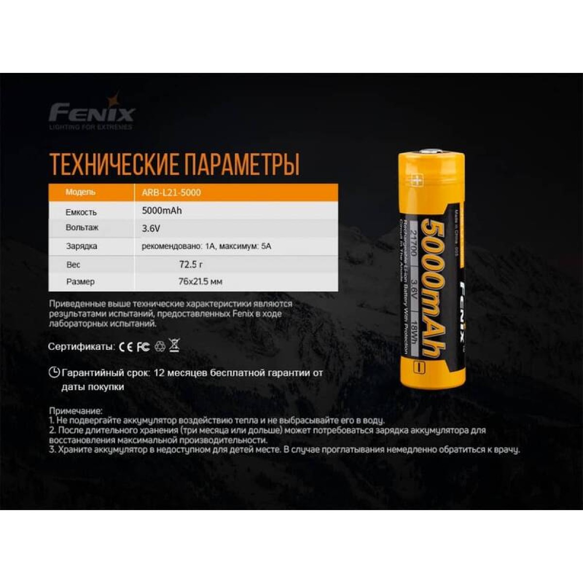 Аккумулятор 21700 с USB Fenix ARB-L21-5000U, емкость 5000mAh, Li-ion 8