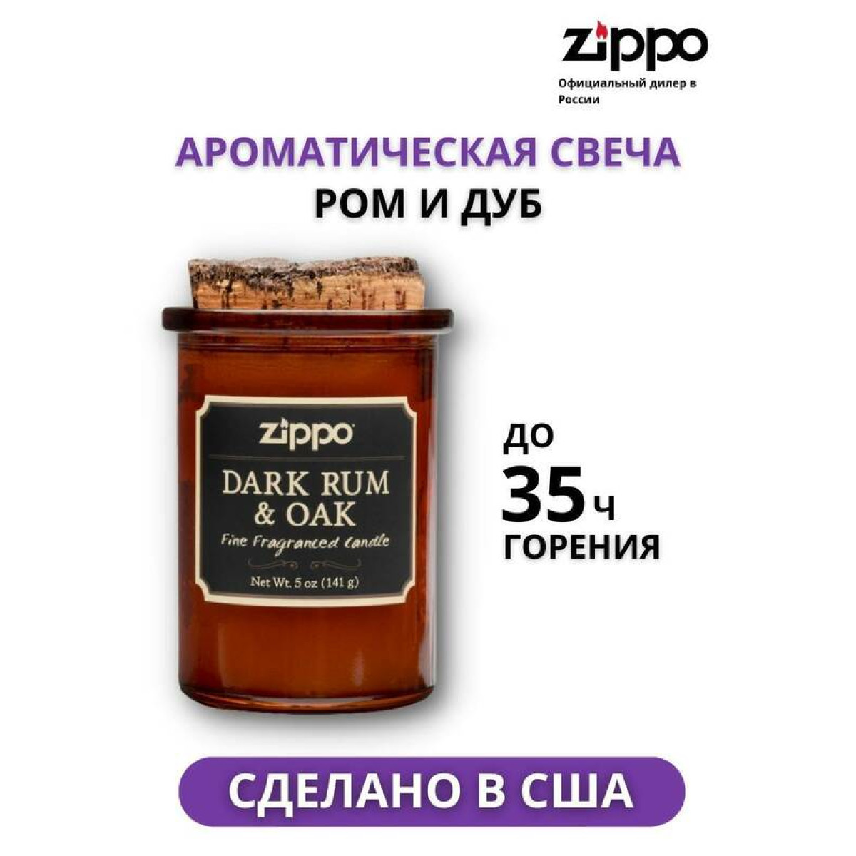 Ароматизированная свеча ZIPPO Dark Rum & Oak 1