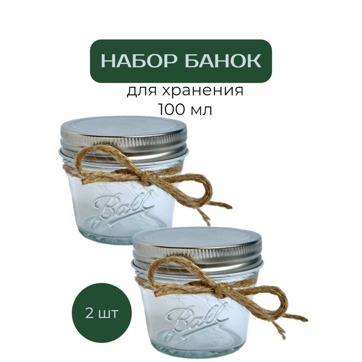 2 стеклянные банки с крышкой 100 мл Nordic Tales Ball NTB_1_100_SET_2 1