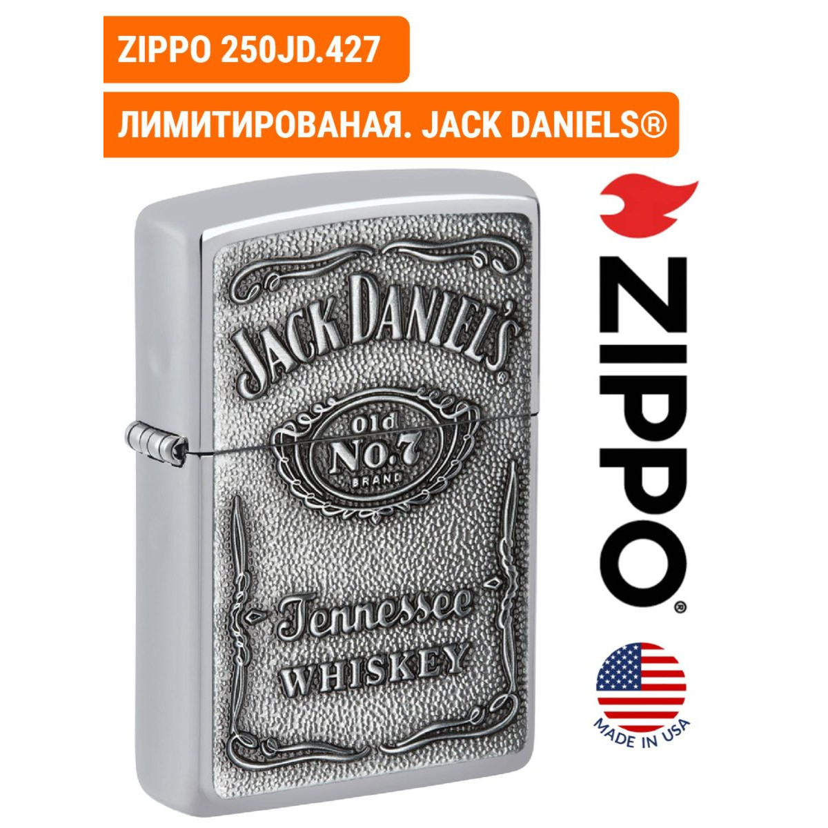 Бензиновая зажигалка ZIPPO 250JD.427 + топливо 125 мл 7