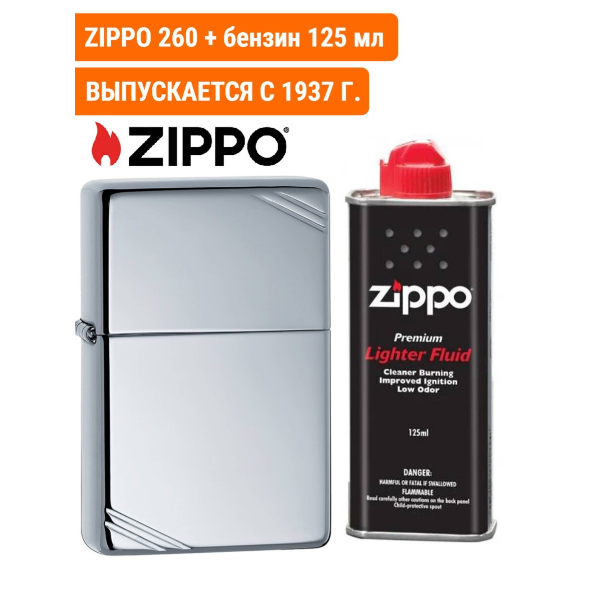 Бензиновая зажигалка ZIPPO 260 High Polish Chrome + бензин Zippo 125 мл 1