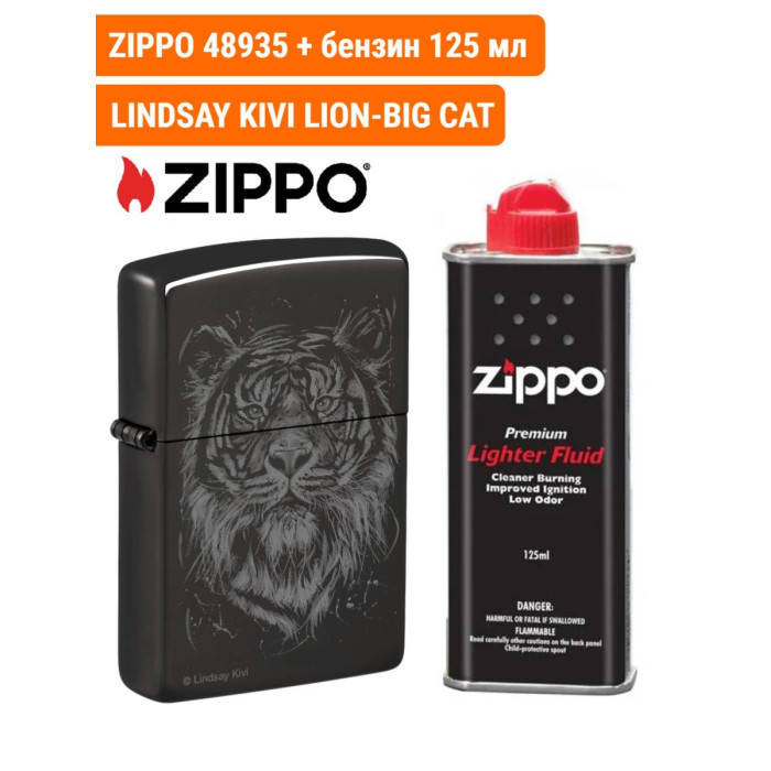 Бензиновая зажигалка ZIPPO 48935 лев + топливо 125 мл