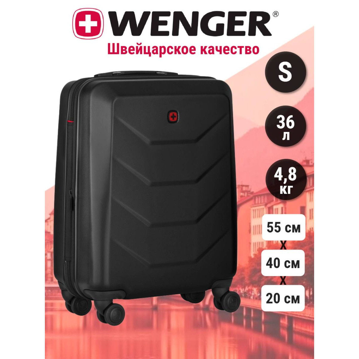 Чемодан WENGER Prymo 36 л, 612536 4
