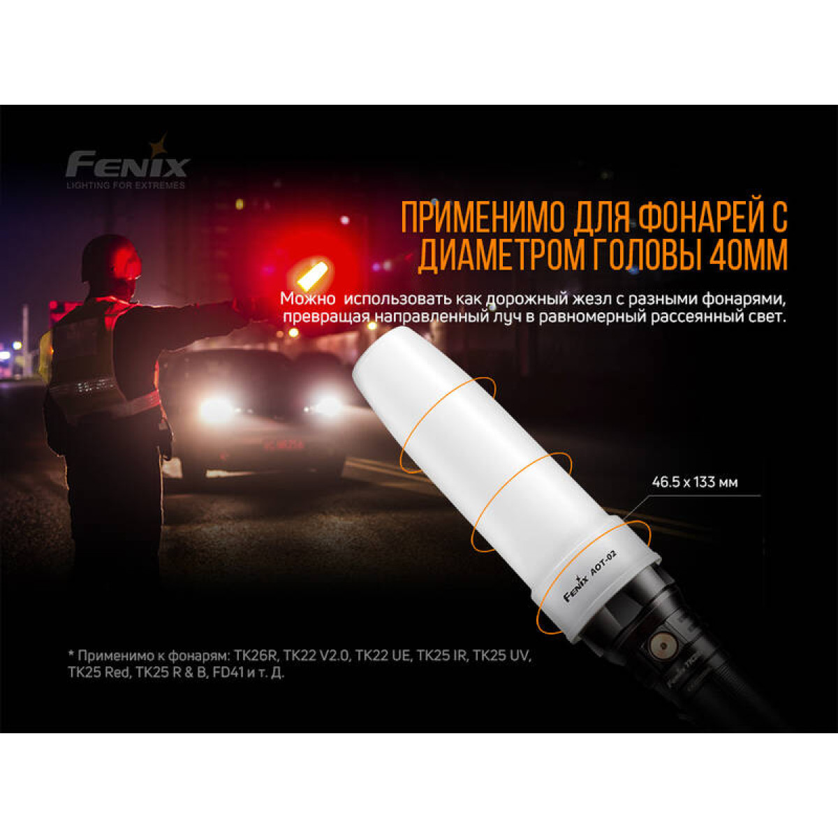 Диффузионный фильтр белый Fenix, AOT-02 6