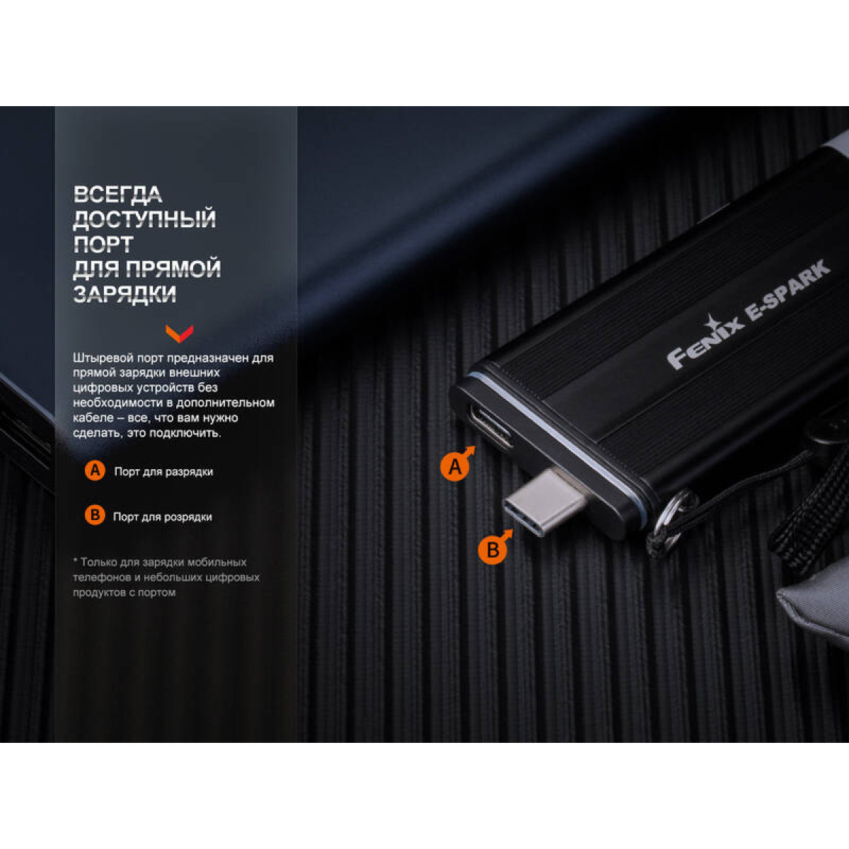Фонарь Fenix с функцией повербанка E-SPARK 9