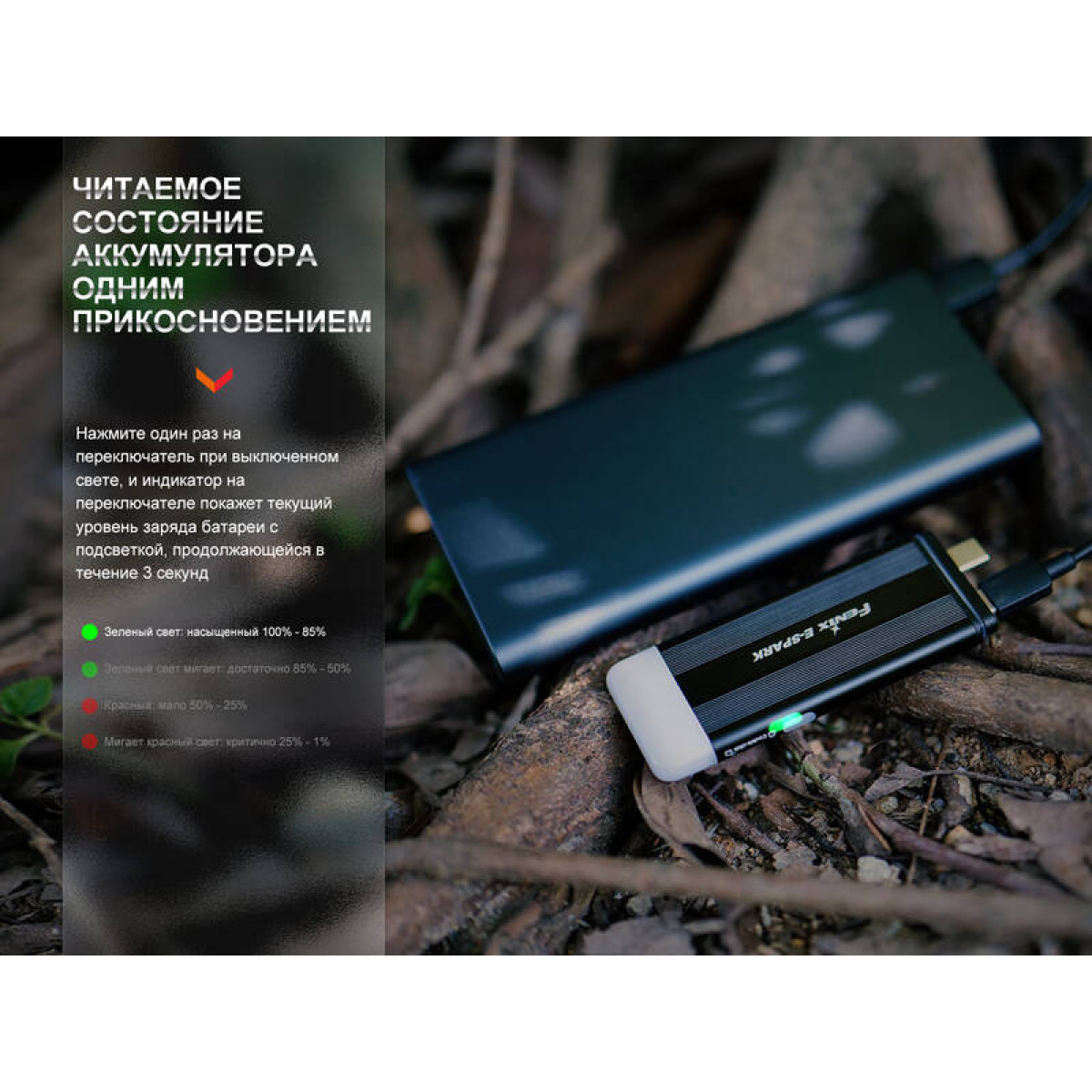 Фонарь Fenix с функцией повербанка E-SPARK 11