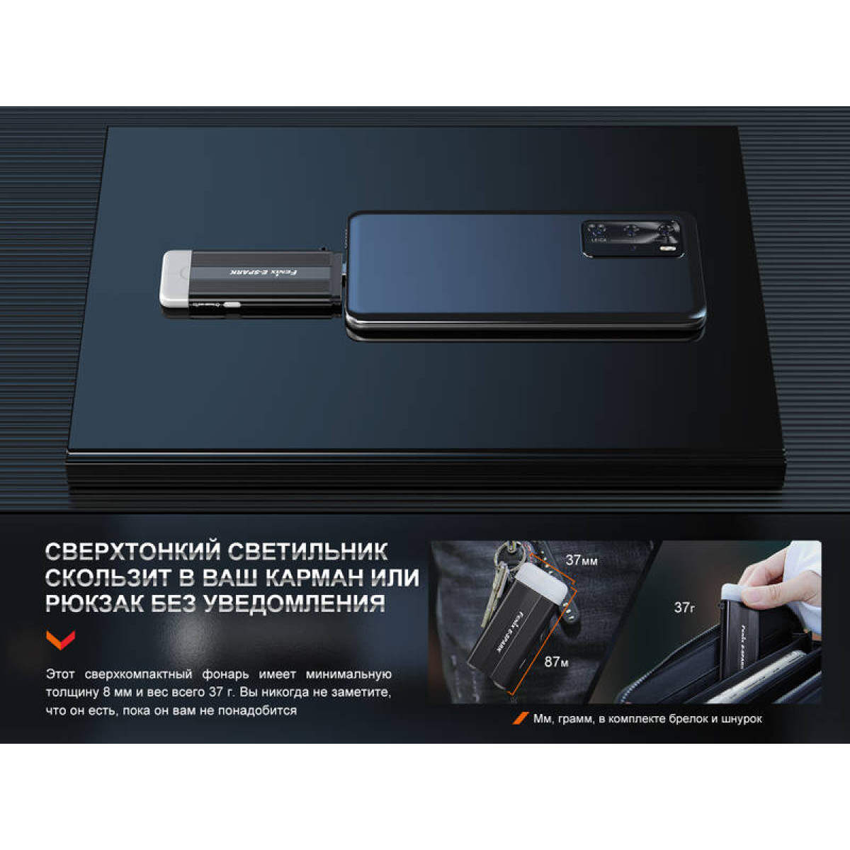 Фонарь Fenix с функцией повербанка E-SPARK 13