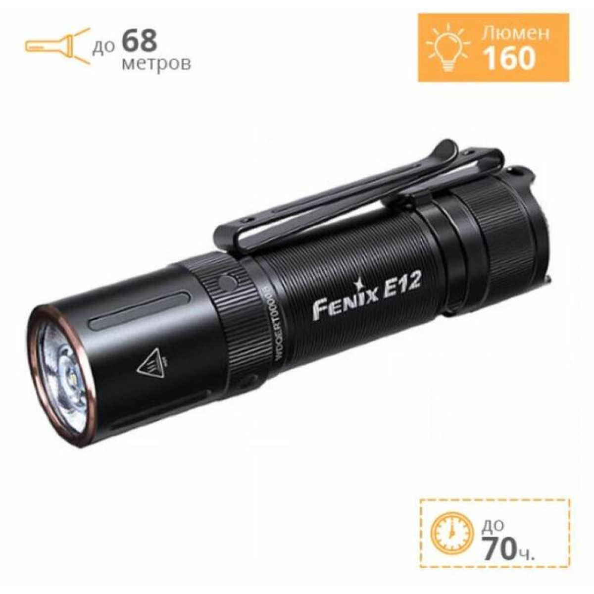 Фонарь Fenix E12V20 2