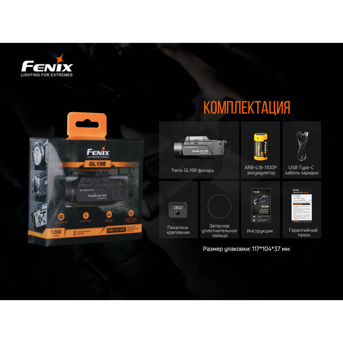 Фонарь Fenix GL19R 3