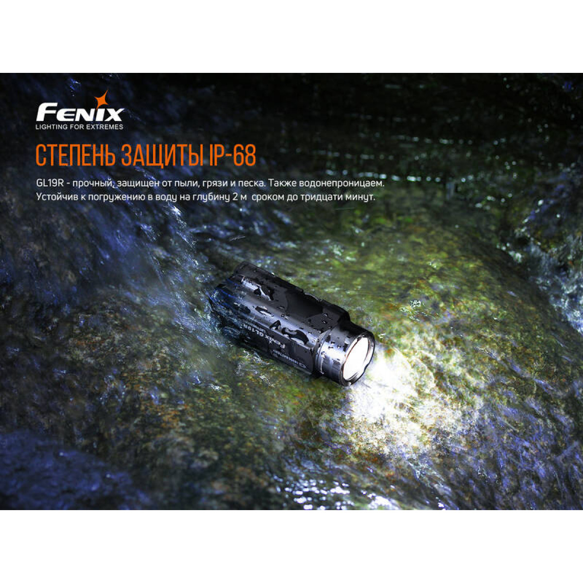 Фонарь Fenix GL19R 4