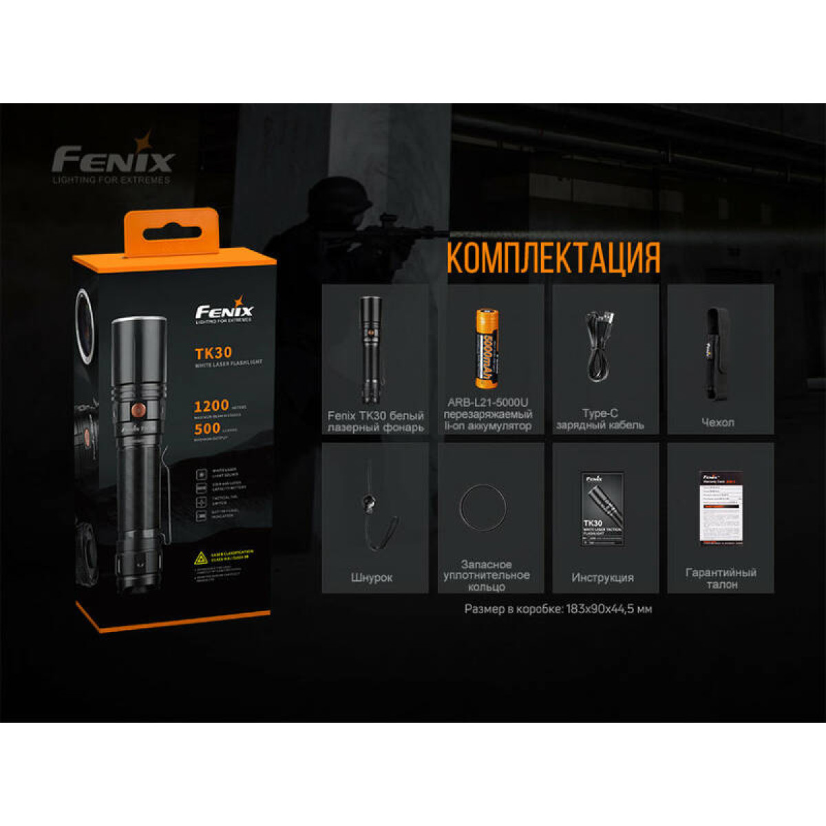 Фонарь Fenix TK30 Laser 7