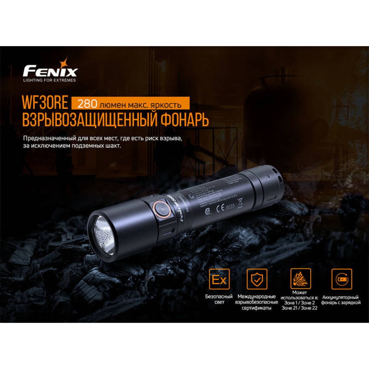 Фонарь Fenix WF30RE 6
