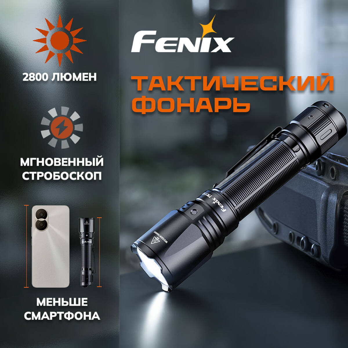 Фонарь тактический ручной Fenix TK11R 1600 Lm аккумуляторный 3