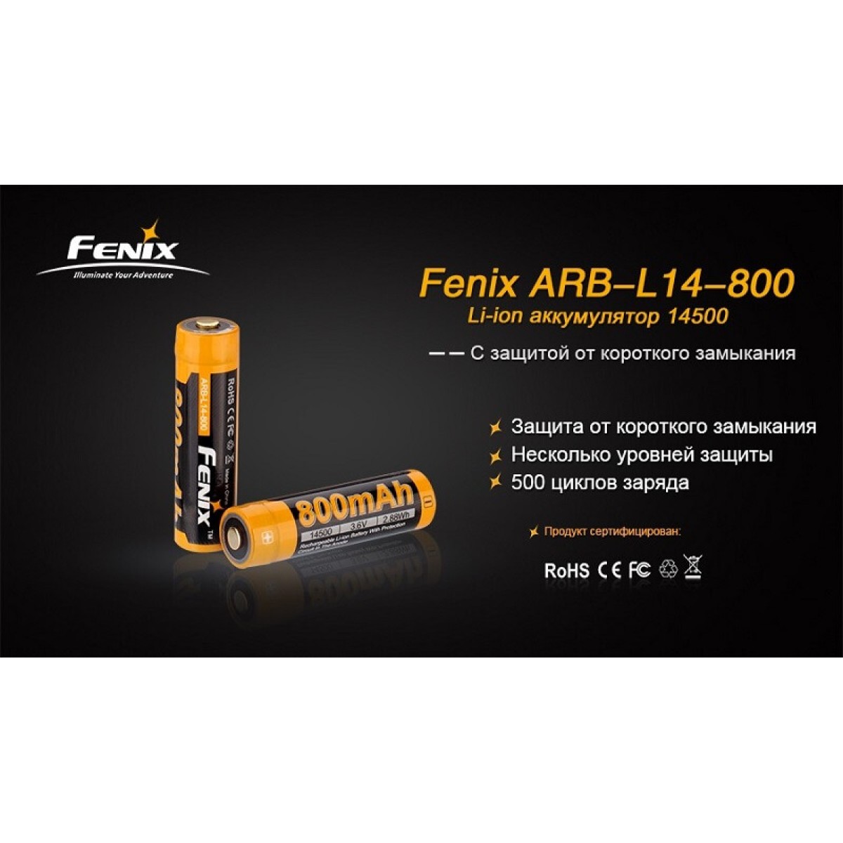 Аккумулятор Fenix ARB-L14-800 Li-ion 14500 800 mAh 3