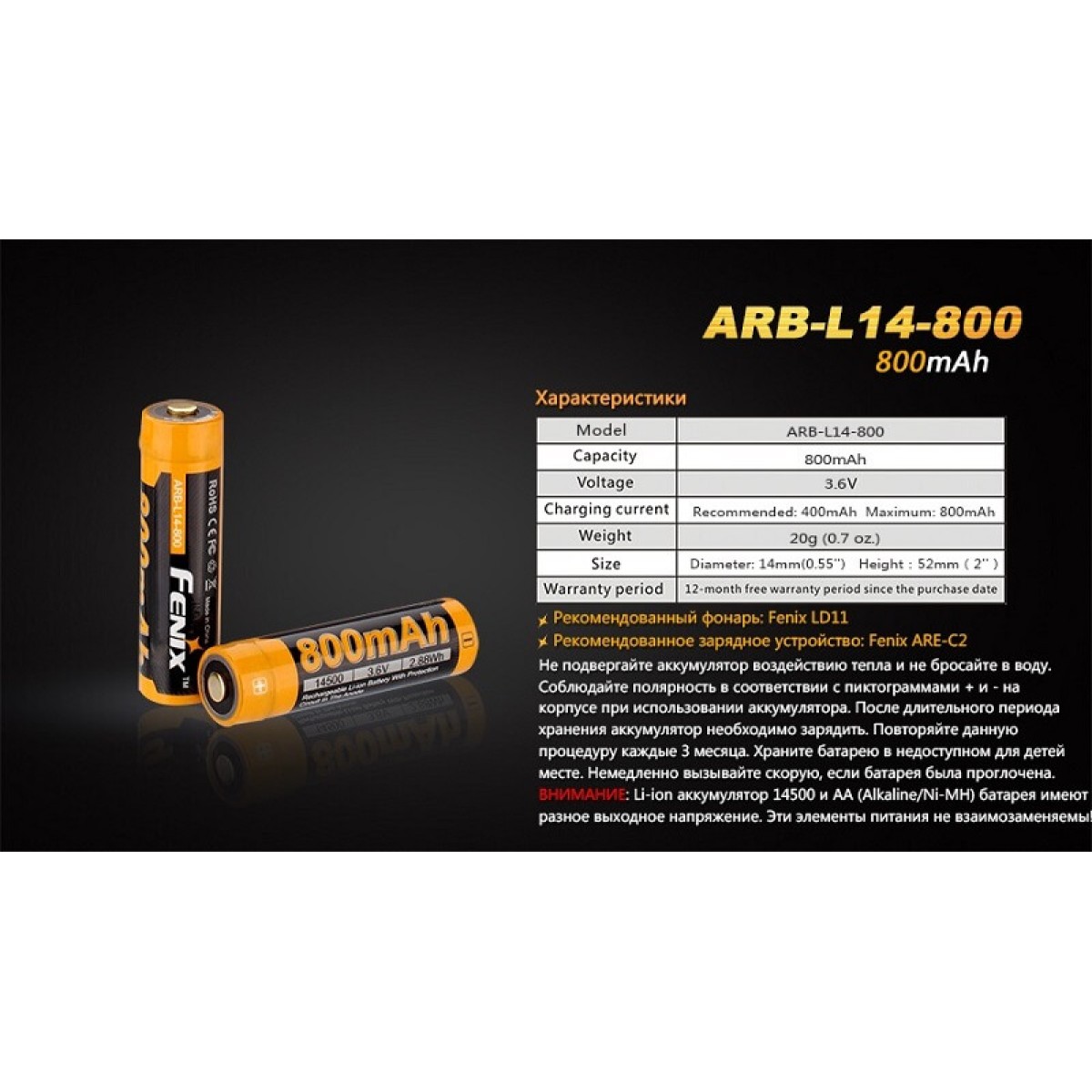Аккумулятор Fenix ARB-L14-800 Li-ion 14500 800 mAh 2