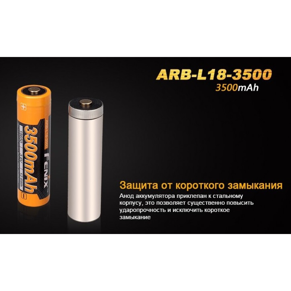 Аккумулятор Fenix ARB-L18-3500 Li-ion 18650 3500 mAh 6