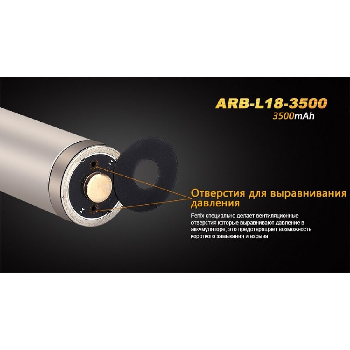 Аккумулятор Fenix ARB-L18-3500 Li-ion 18650 3500 mAh 4
