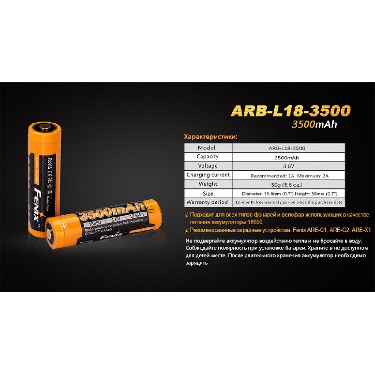 Аккумулятор Fenix ARB-L18-3500 Li-ion 18650 3500 mAh 2