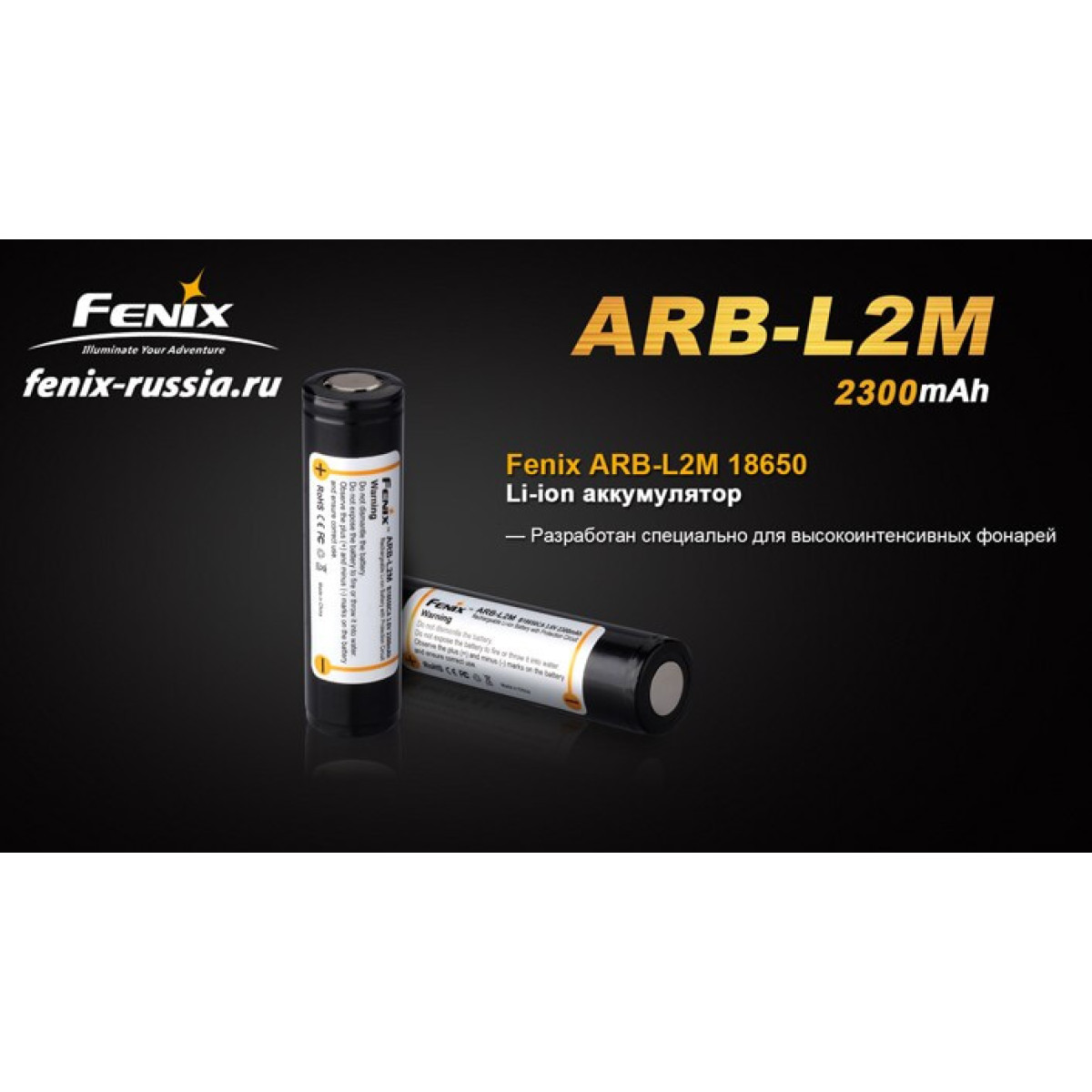 Аккумулятор Fenix ARB-L2-2300 Li-ion 18650 2300 mAh 9