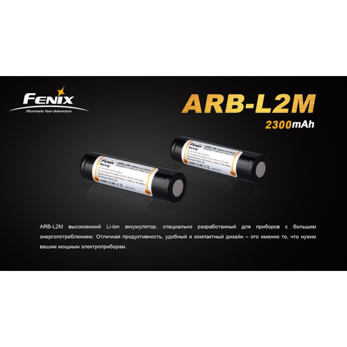 Аккумулятор Fenix ARB-L2-2300 Li-ion 18650 2300 mAh 4