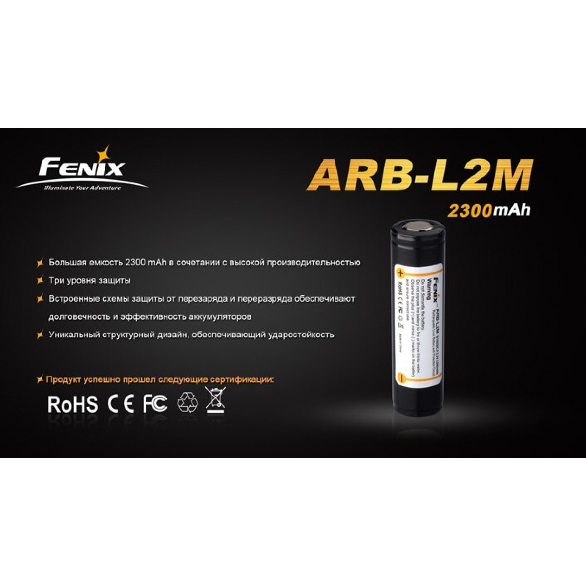 Аккумулятор Fenix ARB-L2-2300 Li-ion 18650 2300 mAh 3