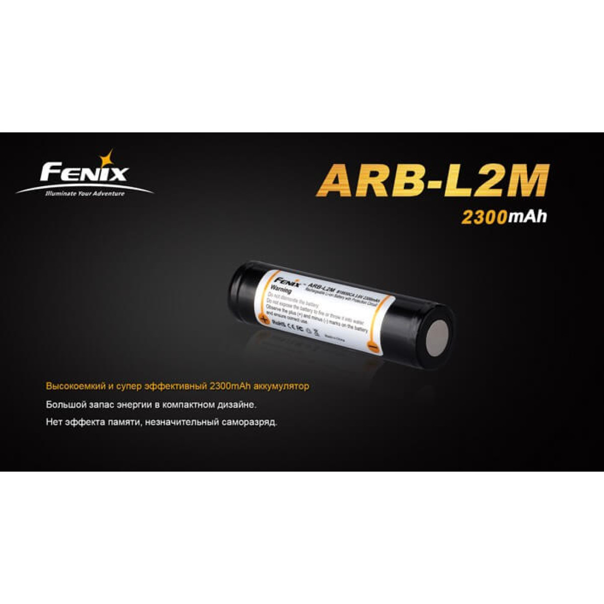 Аккумулятор Fenix ARB-L2-2300 Li-ion 18650 2300 mAh 8