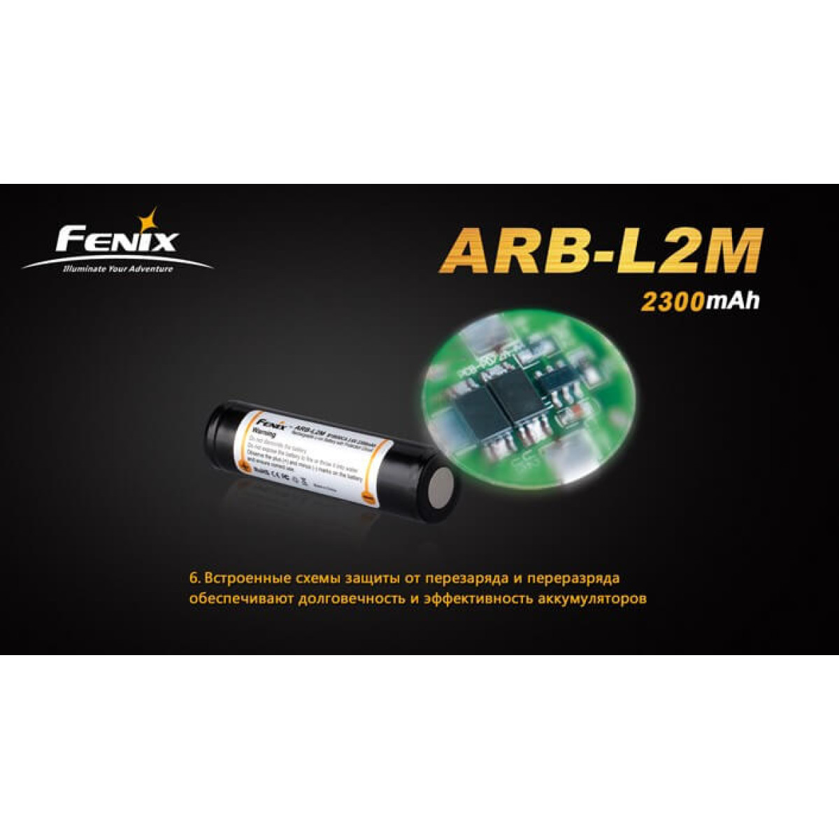 Аккумулятор Fenix ARB-L2-2300 Li-ion 18650 2300 mAh 2