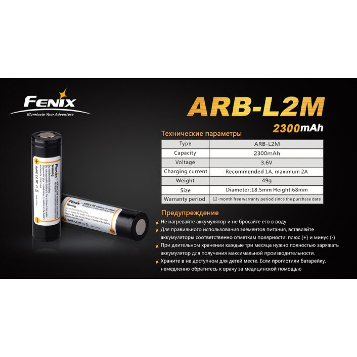 Аккумулятор Fenix ARB-L2-2300 Li-ion 18650 2300 mAh 5