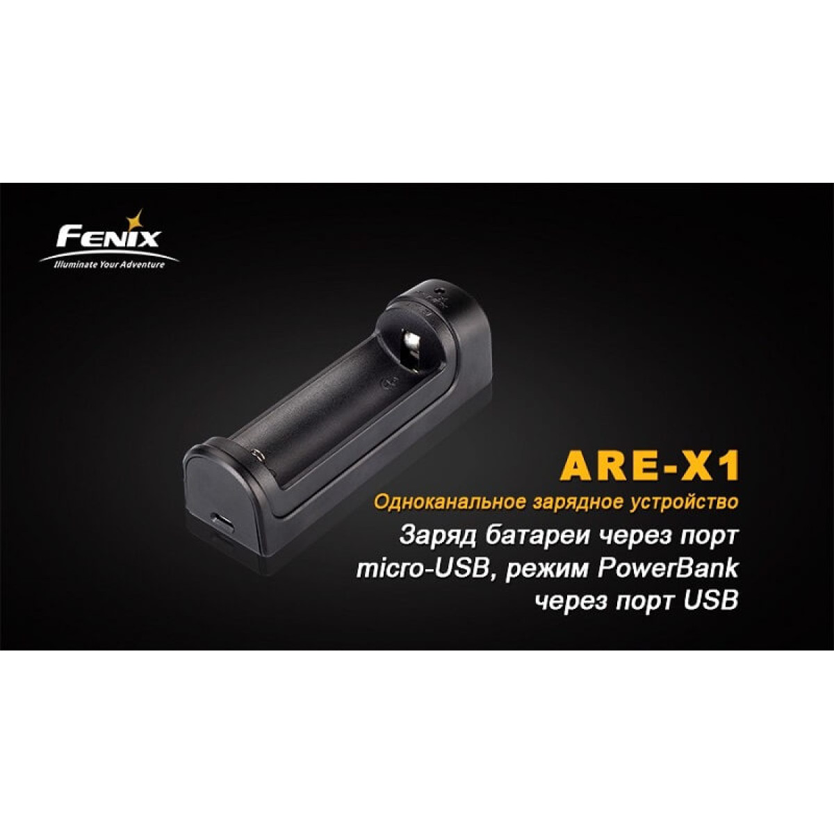 Зарядное устройство Fenix ARE-X1 5