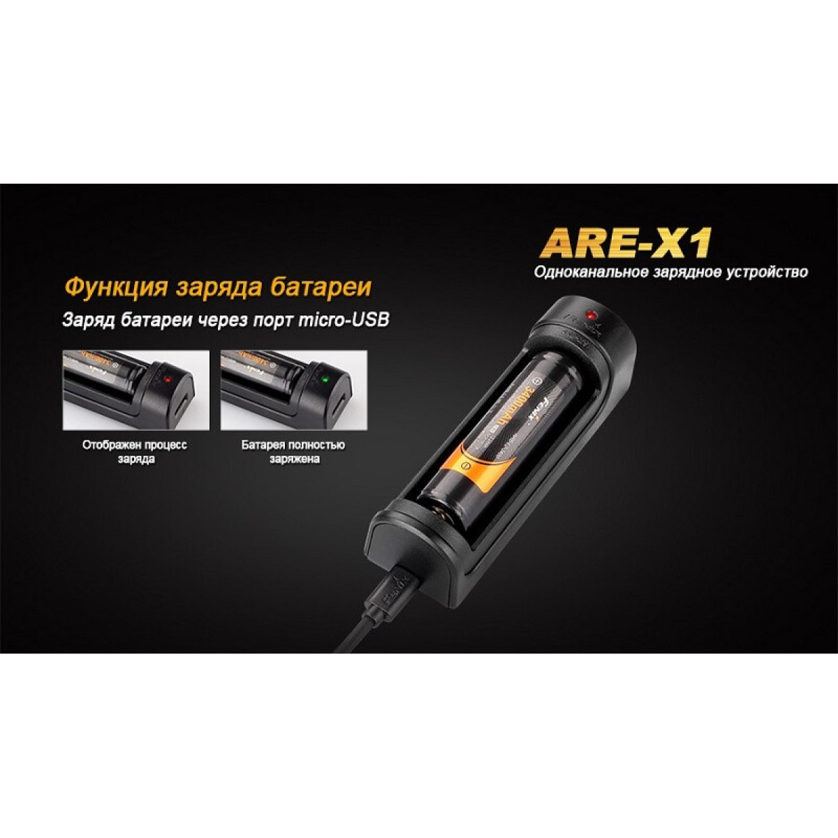 Зарядное устройство Fenix ARE-X1 8