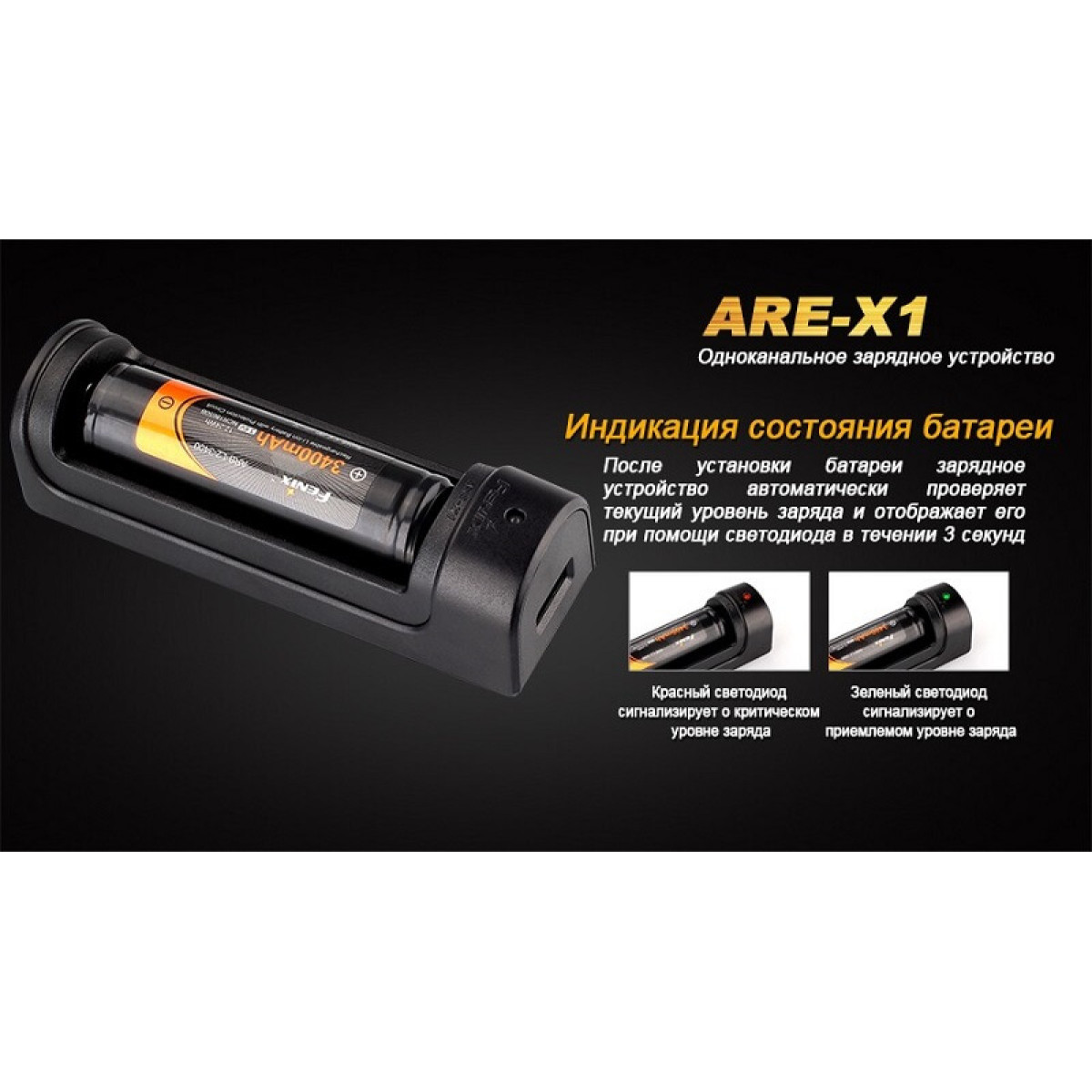 Зарядное устройство Fenix ARE-X1 3