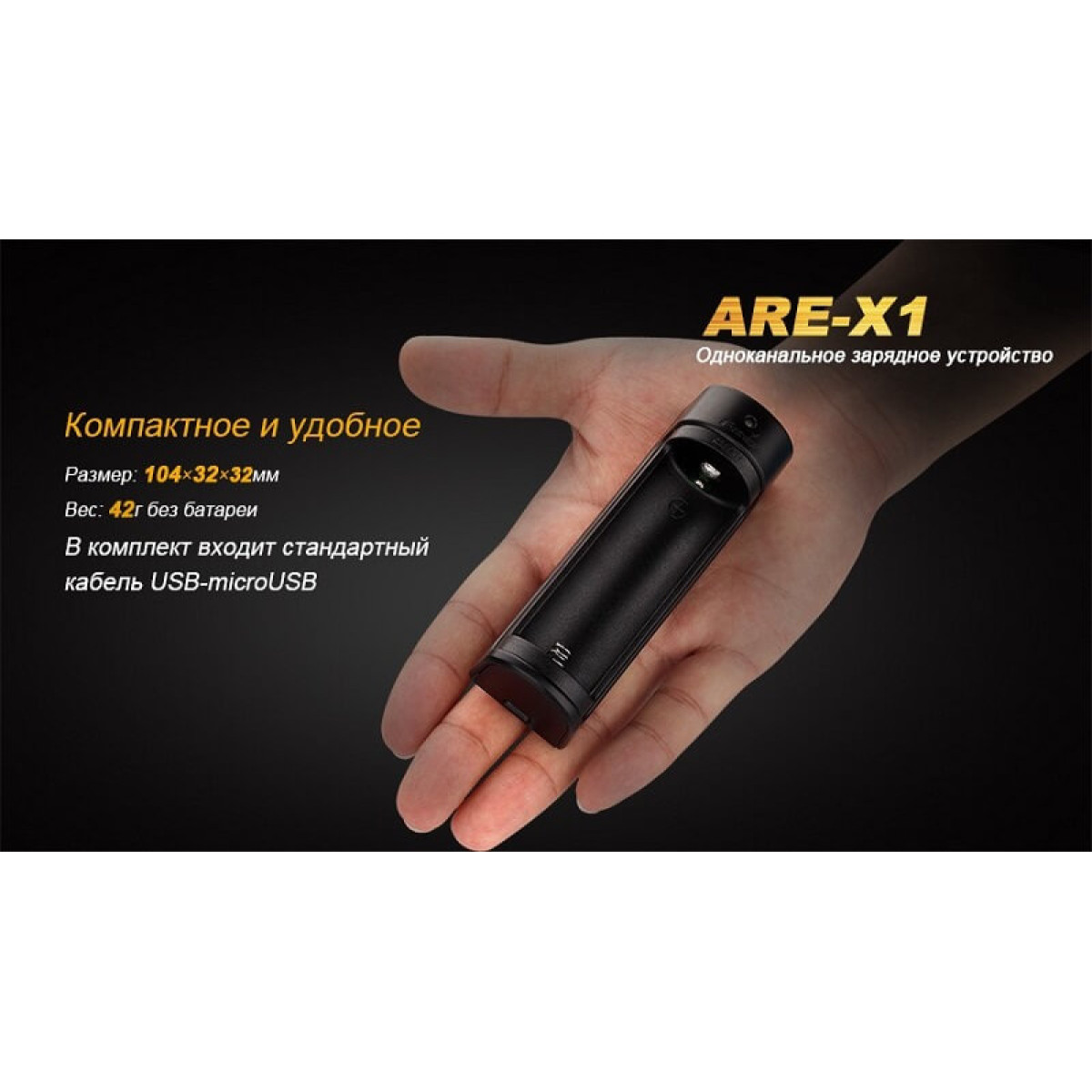 Зарядное устройство Fenix ARE-X1 6