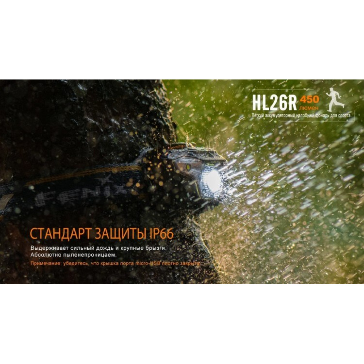 Налобный фонарь Fenix HL26R Black 7