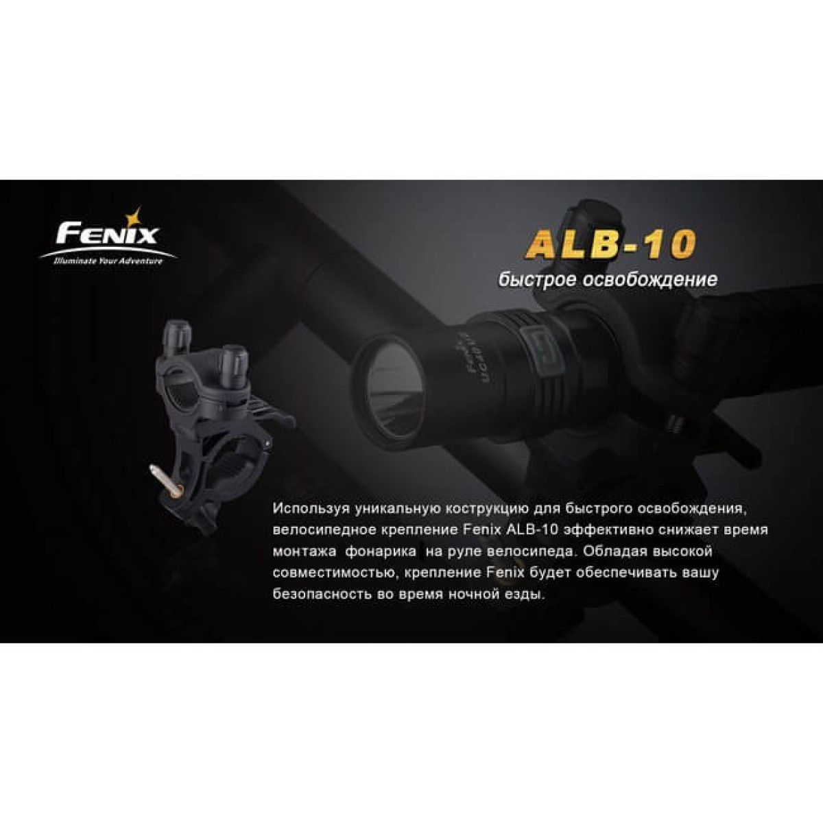 Велосипедное крепление Fenix Quick-release Bike Mount ALB-10 8