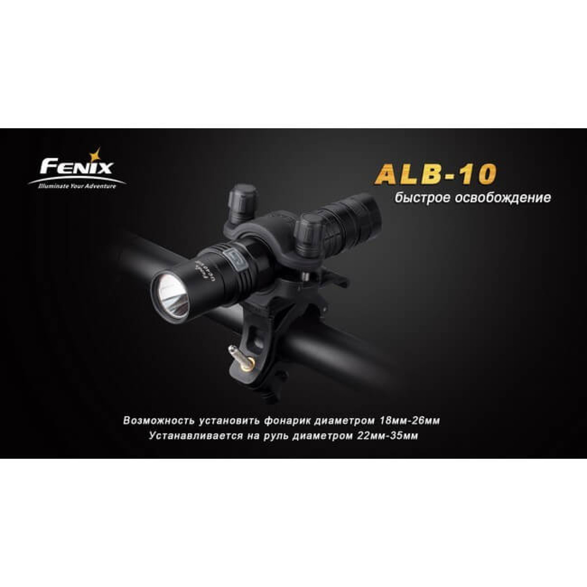 Велосипедное крепление Fenix Quick-release Bike Mount ALB-10 2