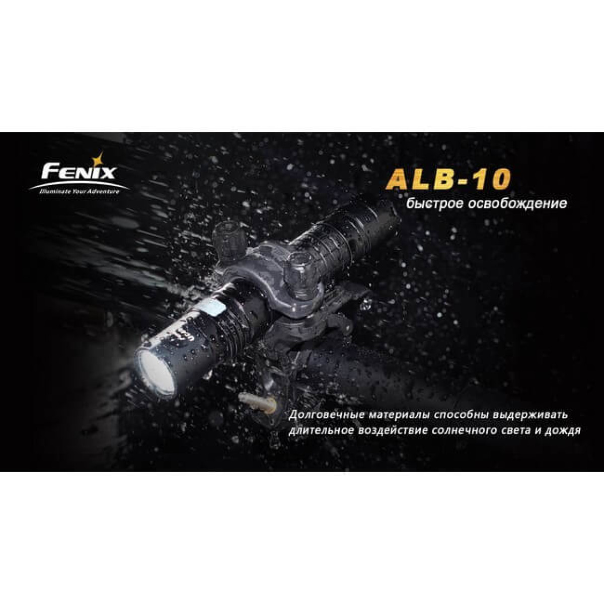 Велосипедное крепление Fenix Quick-release Bike Mount ALB-10 5