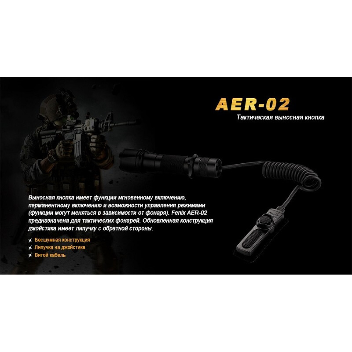 Выносная кнопка Fenix Remote Pressure Switch AER-02 3