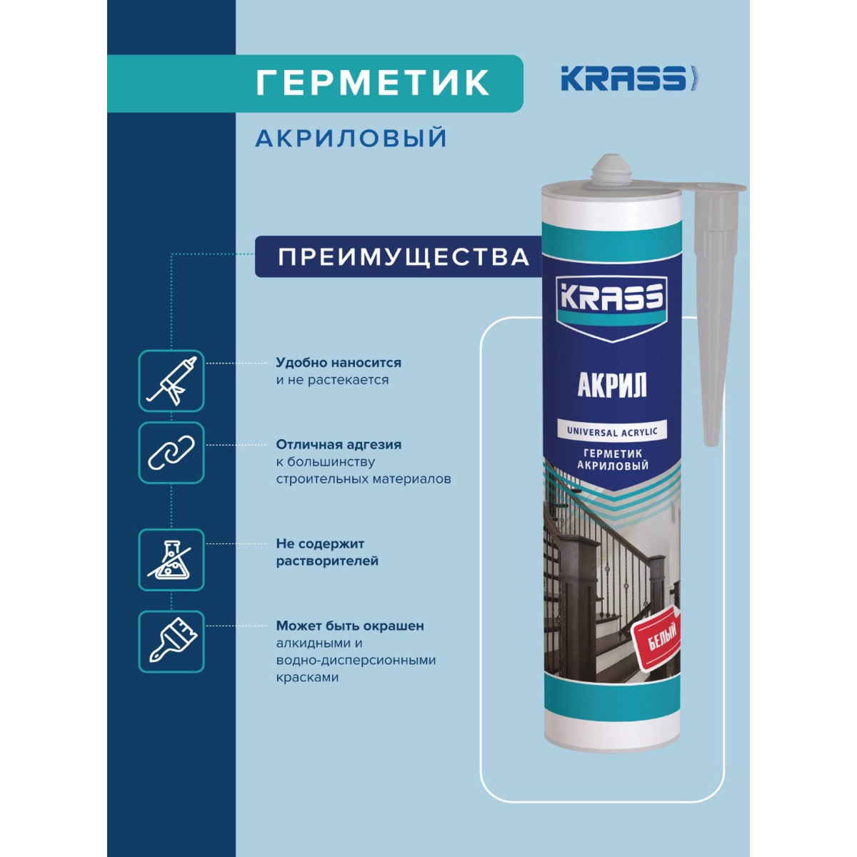 Герметик акриловый KRASS 0005299 белый 300мл 6